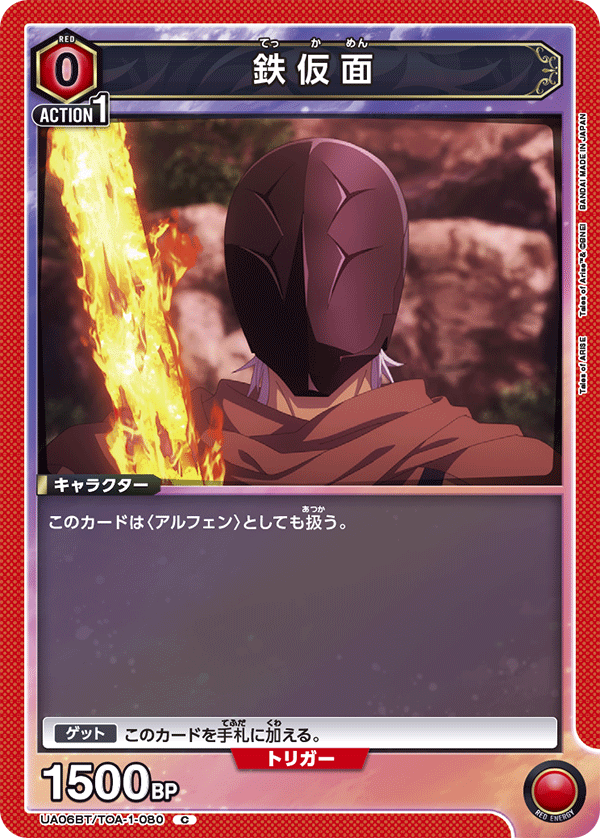 鉄仮面